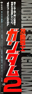 "Mobile Suit Gundam II: Soldiers of Sorrow", Original Release Japanese Speed Poster 1982, Speed Poster