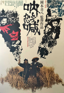 "Tokkan", Original Release Japanese Movie Poster 1975, B2 Size (51 x 73cm)