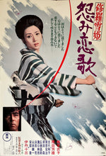 Load image into Gallery viewer, &quot;Lady Snowblood: Love Song of Vengeance&quot;, Original Release Japanese Movie Poster 1974, B2 Size (51 x 73cm)
