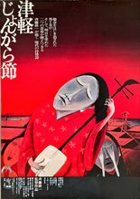 Load image into Gallery viewer, &quot;Tsugaru Folk Song&quot;, Original Release Japanese Movie Poster 1973, Very Rare, B2 Size (51 x 73cm)
