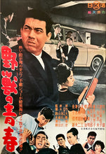 Load image into Gallery viewer, &quot;Youth of the Beast&quot;, Original Release Japanese Movie Poster 1963, Very Rare, B2 Size (51 x 73cm)
