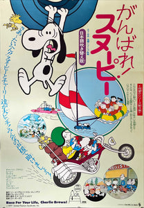 "Race for Your Life, Charlie Brown", Original Release Japanese Movie Poster 1977, B2 Size (51 x 73cm)