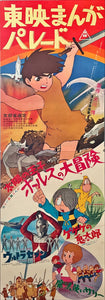 "The Great Adventure of Horus, Prince of the Sun", (Toei Manga Parade), Original Release Japanese Movie Poster 1968, Very Rare, STB Tatekan Size