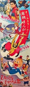 "Toei Manga Matsuri 1967", Original First Release Japanese Promotional Poster 1967, Very Rare, STB Tatekan Size