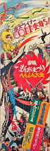 Load image into Gallery viewer, &quot;Toei Manga Matsuri 1972&quot;, Original First Release Japanese Promotional Poster 1972, Very Rare, STB Tatekan Size
