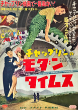 Load image into Gallery viewer, &quot;Modern Times&quot;, Original First Release Japanese Movie Poster 1954, Ultra Rare, B2 Size (51 x 73cm)
