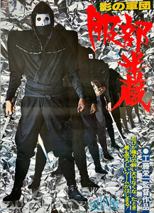 "Shadow Warriors", Original Release Japanese Movie Poster 1980, B2 Size (51 x 73cm)