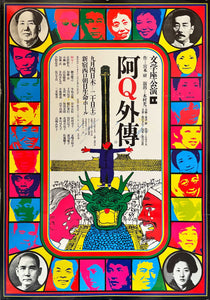 "AQ Gaiden", Original Release Japanese Bungazuka Theatre Poster 1970`s, Very Rare, B2 Size (51 cm x 73 cm)