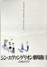 Load image into Gallery viewer, &quot;Evangelion: 3.0+1.0 Thrice Upon a Time&quot;, Original Release Japanese Movie Poster 2021, B2 Size (51 x 73cm)
