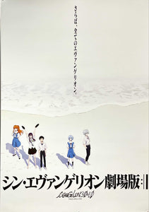 "Evangelion: 3.0+1.0 Thrice Upon a Time", Original Release Japanese Movie Poster 2021, B2 Size (51 x 73cm)