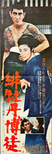 Load image into Gallery viewer, &quot;Red Peony Gambler&quot; (Hibotan bakuto), Original Release Japanese Movie Poster 1968, Speed Poster Size (25.7 cm x 75.8 cm)
