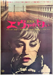 "Eva", Original Release Japanese Movie Poster 1962, B2 Size (51 cm x 73 cm)