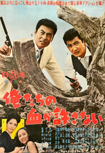 Load image into Gallery viewer, &quot;Our Blood Will Not Forgive (俺たちの血が許さない, Oretachi no chi ga yurusanai)&quot;, Original Release Japanese Movie Poster 1964, B2 Size (51 x 73cm)
