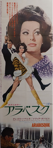 "Arabesque", Original Release Japanese Movie Poster 1966, STB Tatekan Size