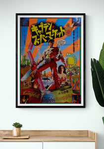 "Army of Darkness, キャプテン・スーパーマーケット", Original Release Japanese Movie Poster 1993, B2 Size (51 x 73cm)