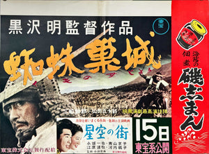 "Throne Of Blood", Original First Release Japanese Movie Poster 1957, Akira Kurosawa, Ultra Rare, Nakazuri format (B3 37 x 51 cm)