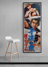 Load image into Gallery viewer, &quot;Lone Wolf and Cub: Baby Cart in Peril&quot;, Original Release Japanese Movie Poster 1972, Rare, STB Size 20x57&quot; (51x145cm)
