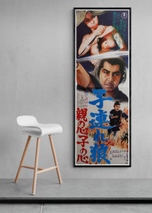"Lone Wolf and Cub: Baby Cart in Peril", Original Release Japanese Movie Poster 1972, Rare, STB Size 20x57" (51x145cm)