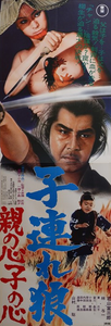 "Lone Wolf and Cub: Baby Cart in Peril", Original Release Japanese Movie Poster 1972, Rare, STB Size 20x57" (51x145cm)