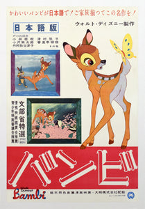 "Bambi", Original Re-Release Japanese Movie Poster 1957, Ultra Rare, Linen-Backed, B2 Size