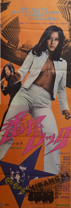 "Ranking Boss Rock" (Bankaku Rokku), Original Release Japanese Movie Poster 1973, STB Tatekan Size
