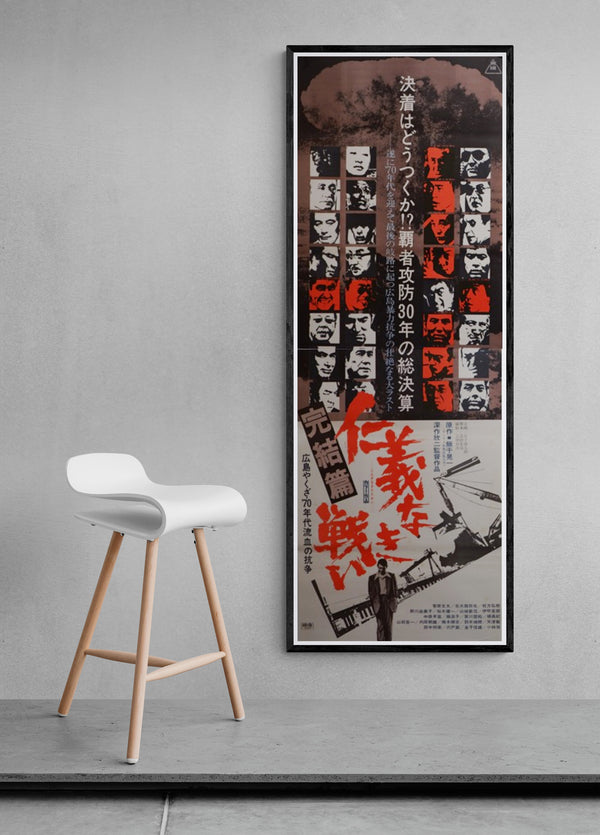 "Battles Without Honor and Humanity: Final Episode", Original Release Japanese Movie Poster 1974, Very Rare, STB Size 20x57" (51x145cm)