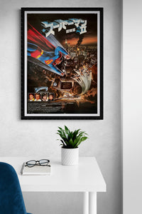 "Superman II", Original Release Japanese Movie Poster 1980, B2 Size (51 x 73cm)