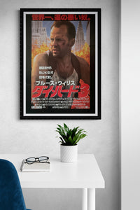 "Die Hard with a Vengeance", Original First Release Japanese Movie Poster 1995, B2 Size (51 x 73cm)