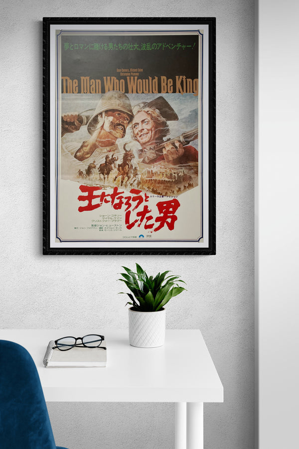 "The Man Who Would Be King", Original First Release Japanese Movie Poster 1975, B2 Size (51 x 73cm)