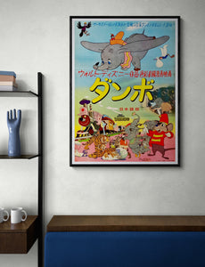 "Dumbo", Original Re-Release Japanese Movie Poster early 1960`s, B2 Size (51 x 73cm)