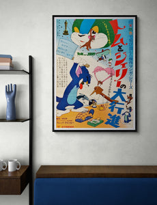 "Tom and Jerry", Original Re-Release Japanese Movie Poster 1963, Ultra Rare, B2 Size (51 x 73cm)