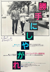 "Breathless", (À bout de souffle), Original Re-Release Japanese Movie Poster 1987, B2 Size (51 x 73cm)