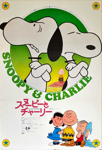 "A Boy Named Charlie Brown", Original Release Japanese Movie Poster 1972, B2 Size (51 x 73cm)