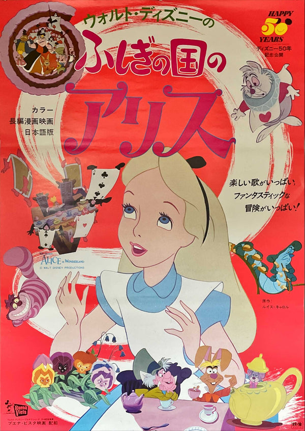 "Alice in Wonderland", Original Release Japanese Movie Poster 1987, B2 Size (51 cm x 73 cm)