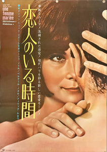 "A Married Woman", Original Release Japanese Movie Poster 1964, B2 Size (51 cm x 73 cm)