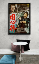 Load image into Gallery viewer, &quot;Yojimbo&quot;, Original Re-Release Japanese Movie Poster 1976, Akira Kurosawa, B2 Size
