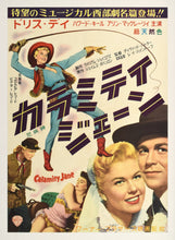 Load image into Gallery viewer, &quot;Calamity Jane&quot;, Original First Release Japanese Movie Poster 1953, Ultra Rare, Linen-Backed, B2 Size (20.25&quot; X 28.25&quot;)
