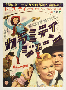 "Calamity Jane", Original First Release Japanese Movie Poster 1953, Ultra Rare, Linen-Backed, B2 Size (20.25" X 28.25")