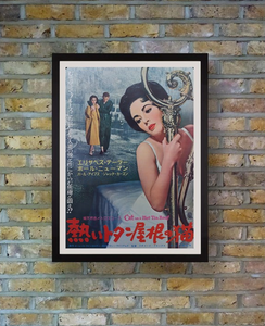 "Cat on a Hot Tin Roof", Original Extremely Rare Mint Condition Japanese Movie Poster 1958, B2 Size