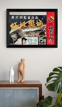 Load image into Gallery viewer, &quot;Throne Of Blood&quot;, Original First Release Japanese Movie Poster 1957, Akira Kurosawa, Ultra Rare, Nakazuri format (B3 37 x 51 cm)
