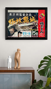 "Throne Of Blood", Original First Release Japanese Movie Poster 1957, Akira Kurosawa, Ultra Rare, Nakazuri format (B3 37 x 51 cm)