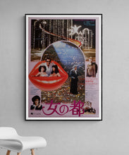 Load image into Gallery viewer, &quot;City of Women&quot;, Original Release Japanese Movie Poster 1980, B2 Size
