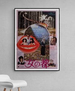 "City of Women", Original Release Japanese Movie Poster 1980, B2 Size