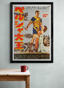 "Esther and the King", Original Release Japanese Movie Poster 1960, B2 Size, (51 x 73cm)