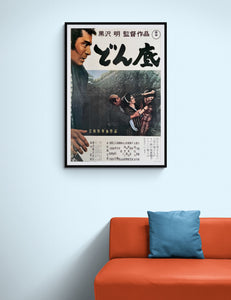 "The Lower Depths", Original Laser Disc Release Japanese Movie Poster 1993, B2 Size (51 x 73cm)