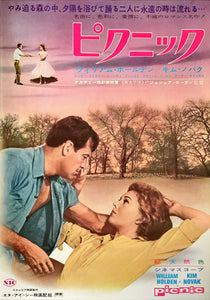 "Picnic", Original Re-Release Japanese Movie Poster 1966, B2 Size (51 x 73cm)