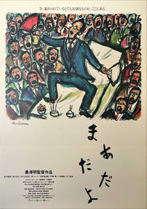 "Madadayo", Original Release Japanese Movie Poster 1993, B2 Size (51 x 73cm)