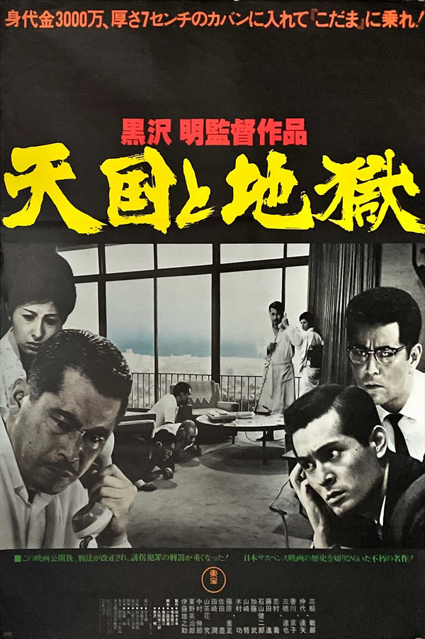 "Throne of Blood", Original Re-Release Japanese Movie Poster 1970 and "High and Low", Original First Release Japanese Movie Poster 1977, B2 Size (51 cm x 73 cm)