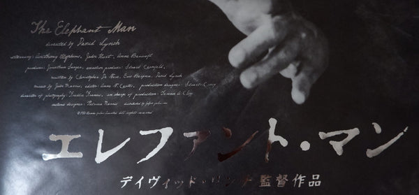"The Elephant Man", Original Re-Release Japanese Movie Poster 2004, Larger B1 Size