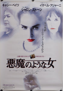 "Diabolique", Original First Release Japanese Movie Poster 1996, B2 Size (51 x 73cm)